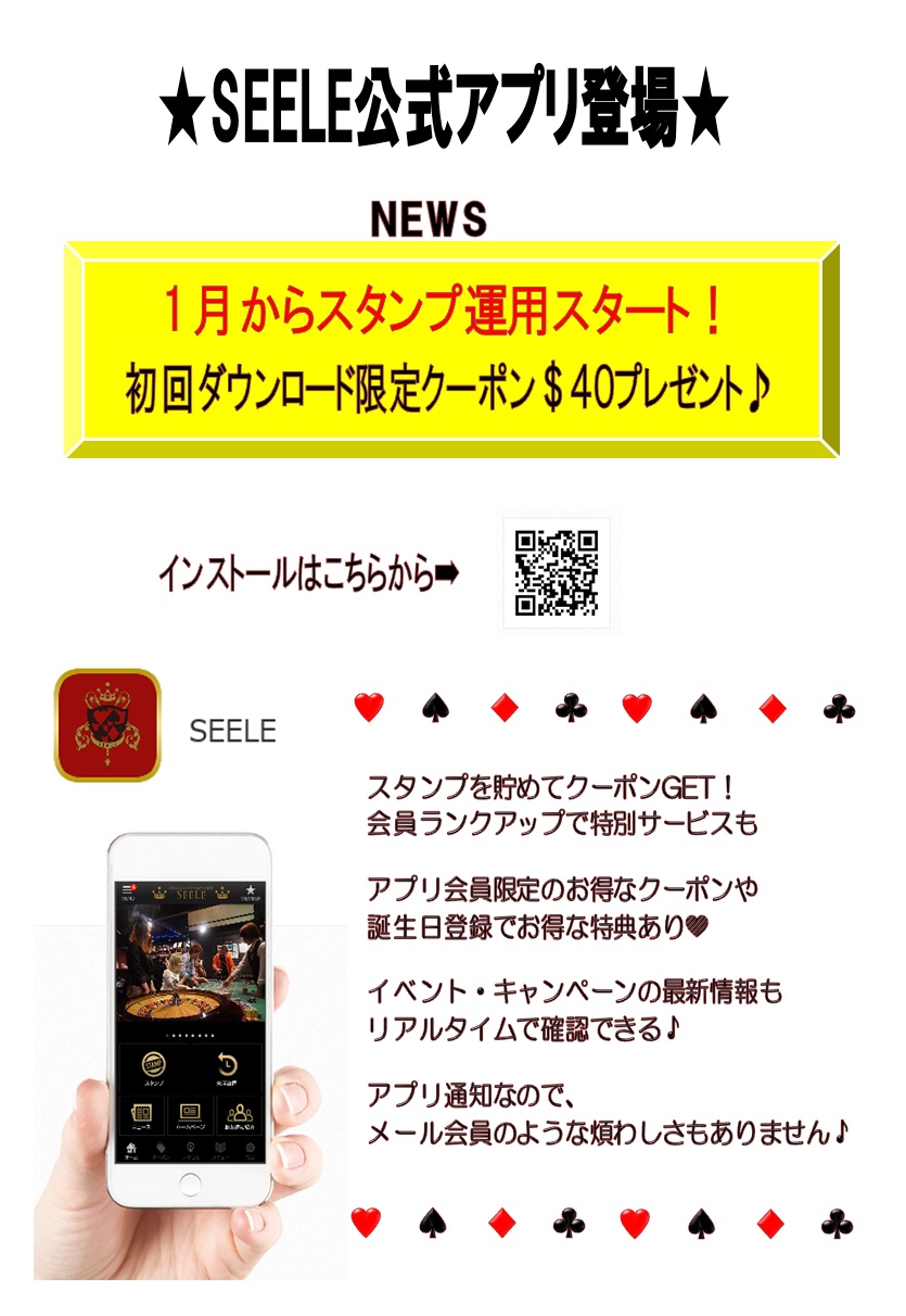 NEWS｜浜松市のアミューズメントカジノバー SEELE(ゼーレ)